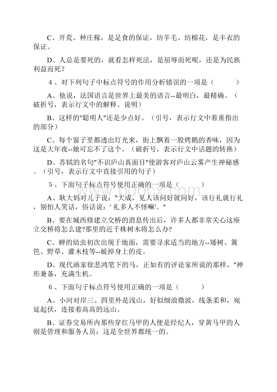 初三语文能力练习1.docx_第2页