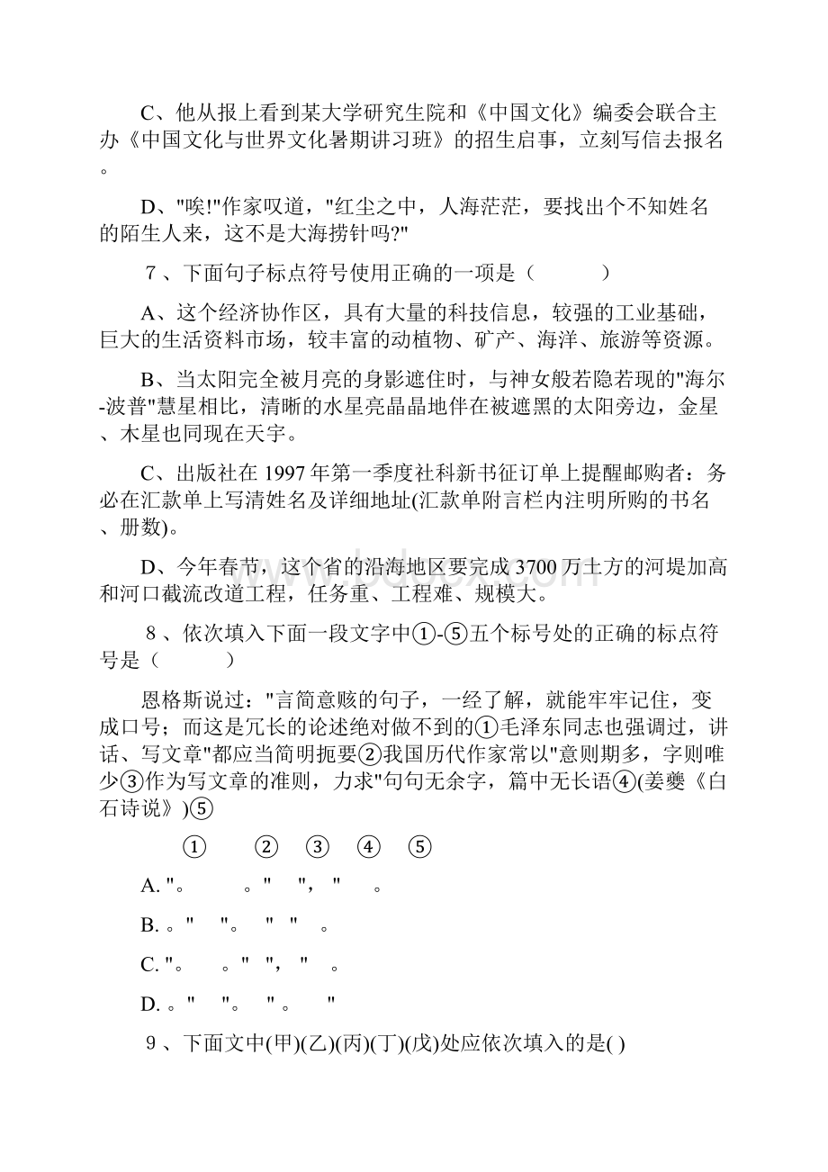 初三语文能力练习1.docx_第3页