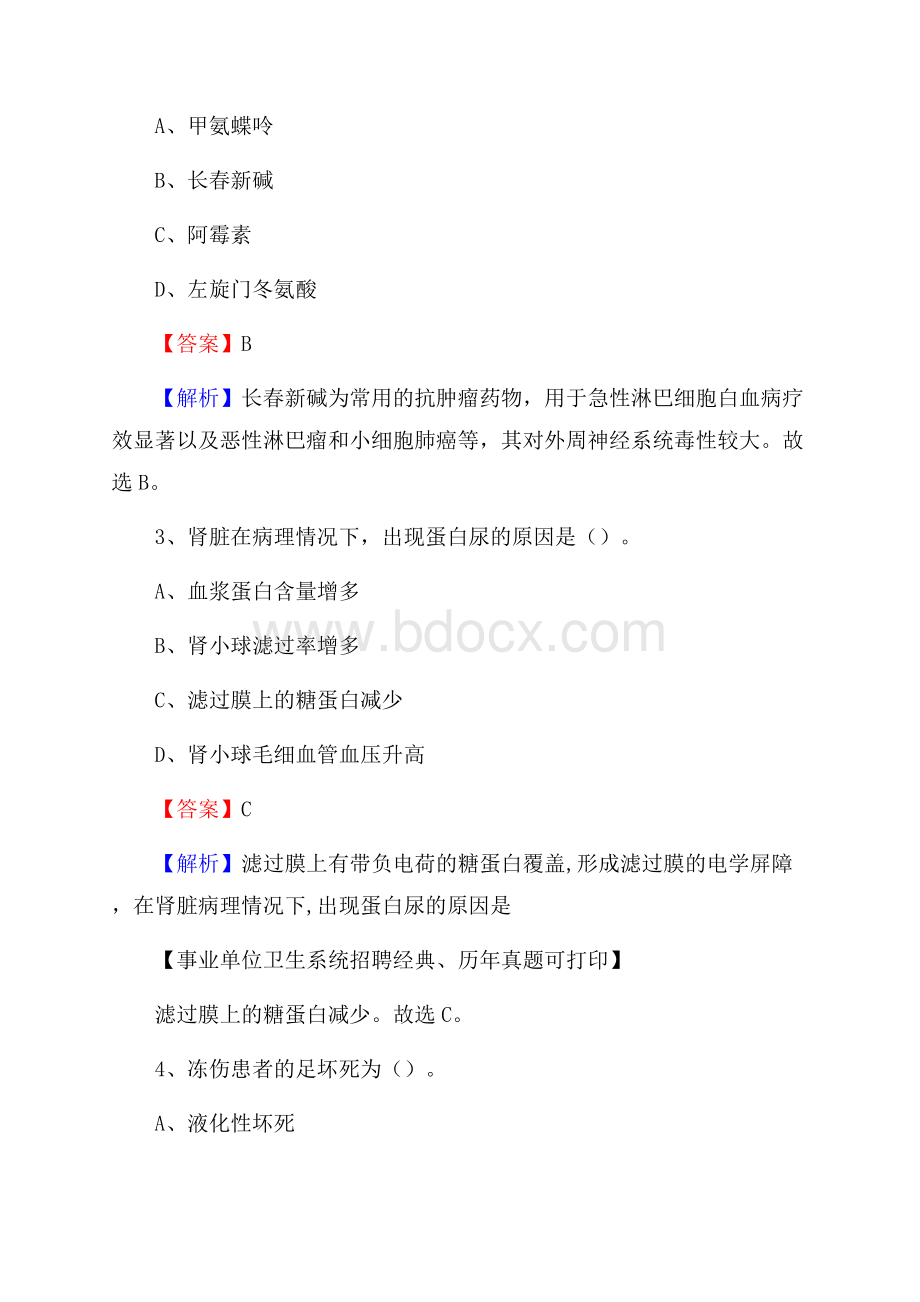 青海省海北藏族自治州海晏县事业单位考试《医学专业能力测验》真题及答案.docx_第2页