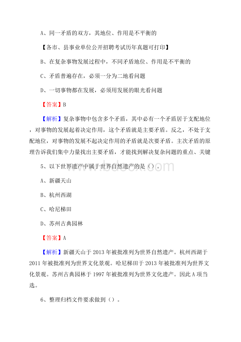 下半年河南省驻马店地区确山县事业单位招聘考试真题及答案.docx_第3页