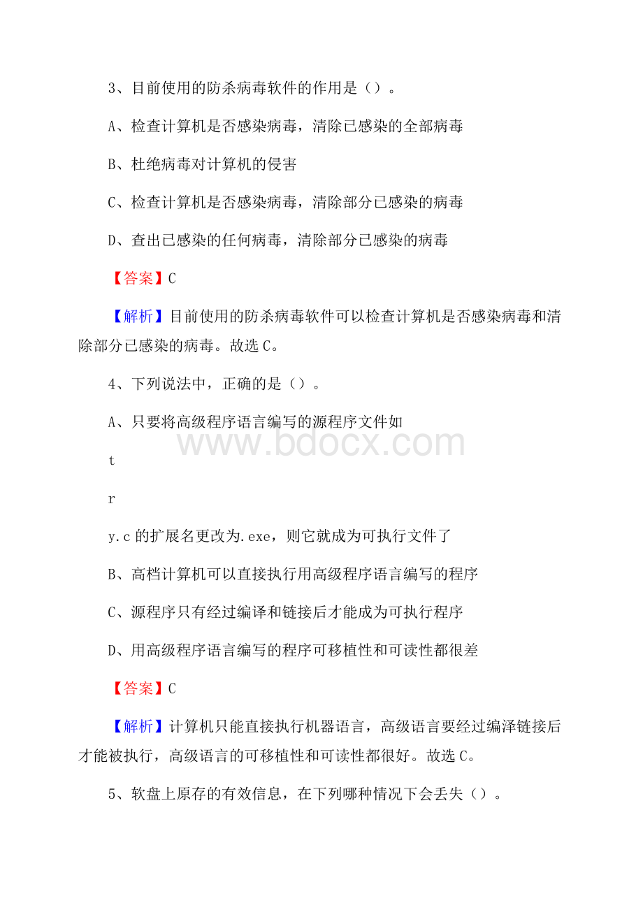 当阳市上半年事业单位计算机岗位专业知识试题.docx_第2页