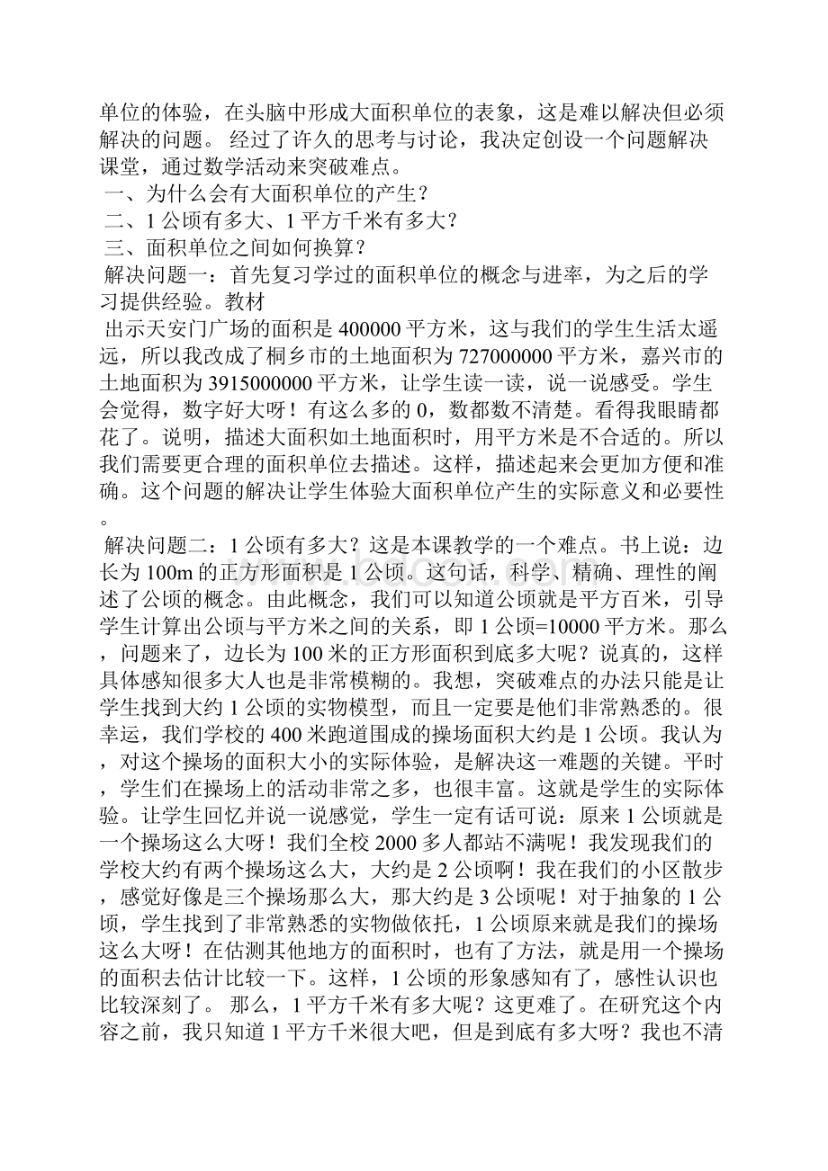 公顷和平方千米教学反思.docx_第2页