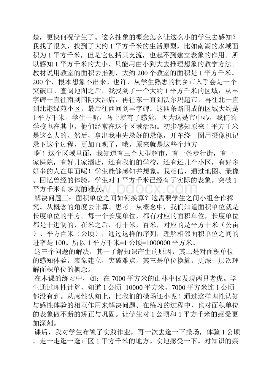 公顷和平方千米教学反思.docx_第3页