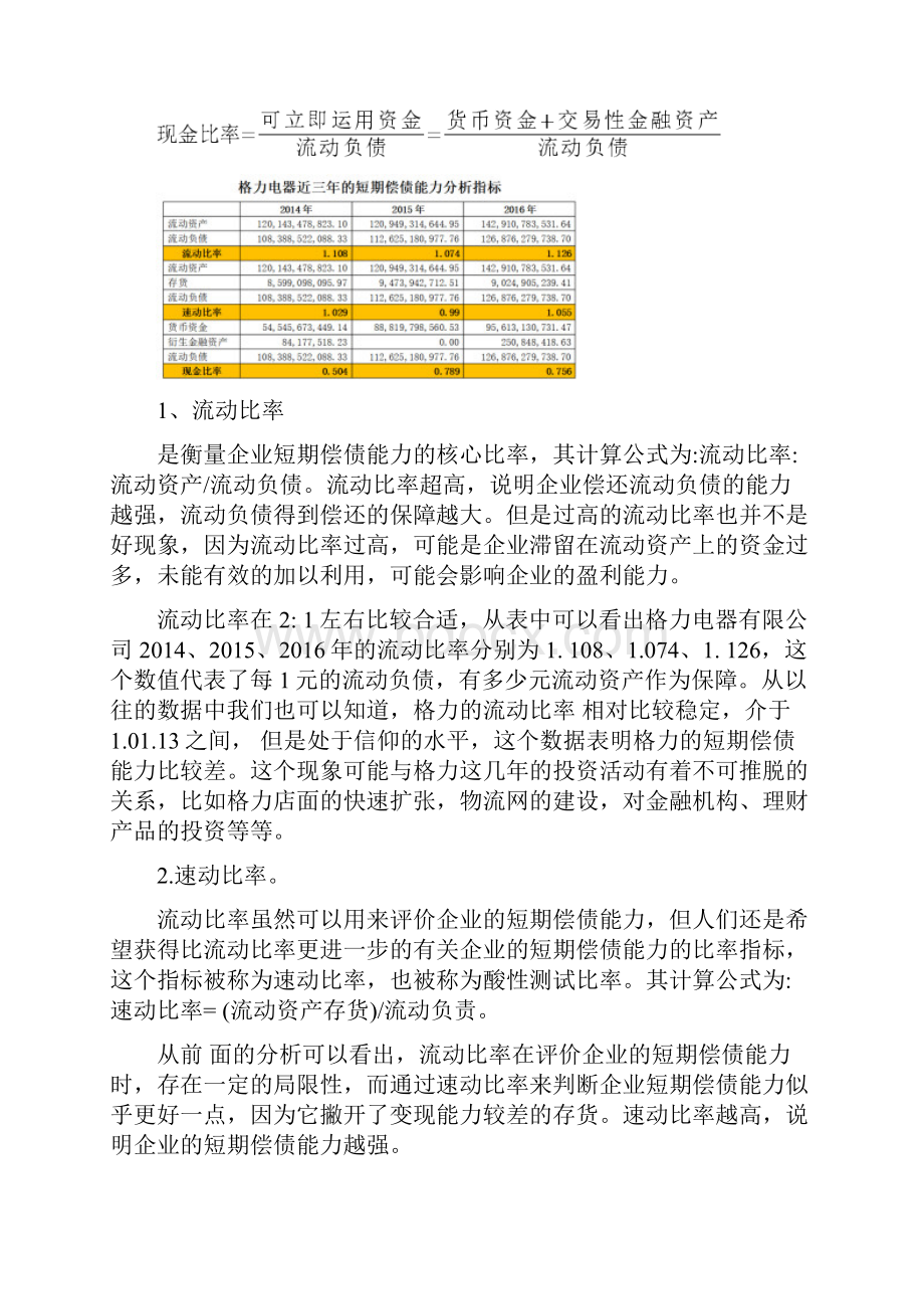 最新《财务报表分析》网上形考作业及答案资料.docx_第2页