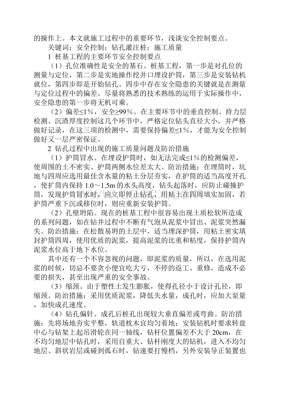 钻孔灌注桩施工安全控制要点分析完整版.docx_第2页