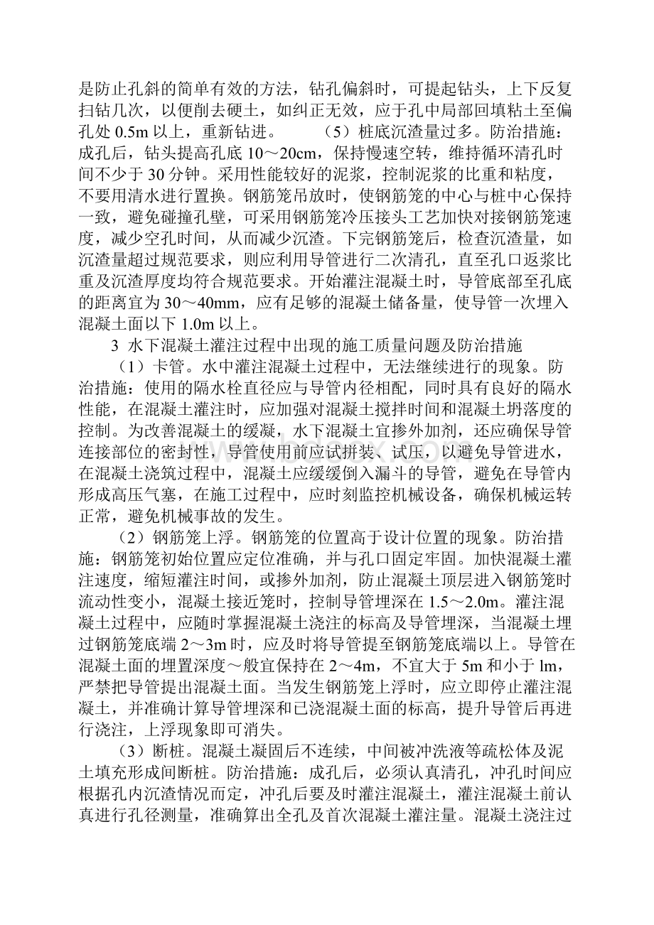 钻孔灌注桩施工安全控制要点分析完整版.docx_第3页