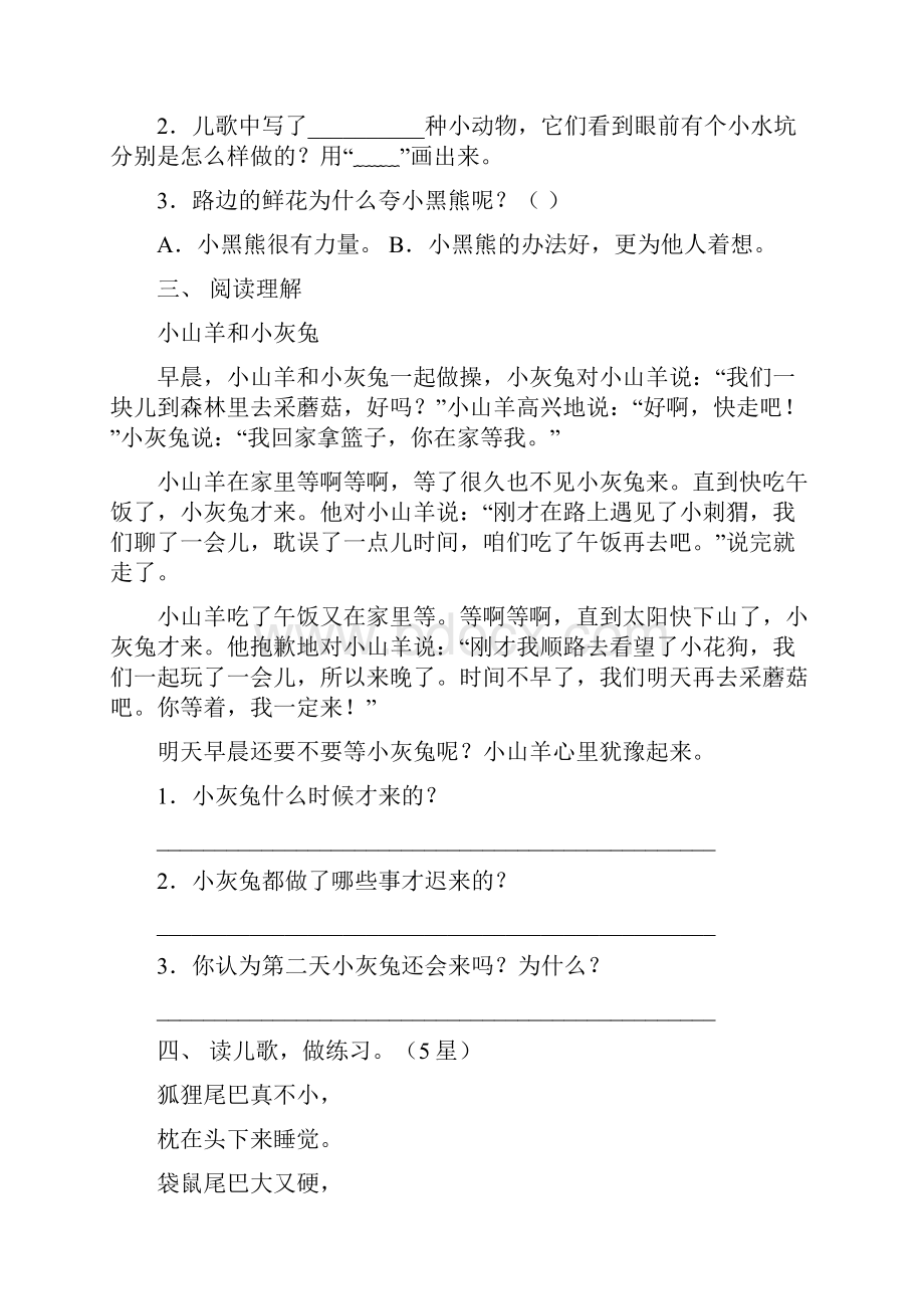 新人教版一年级语文上册阅读理解强化练习.docx_第2页