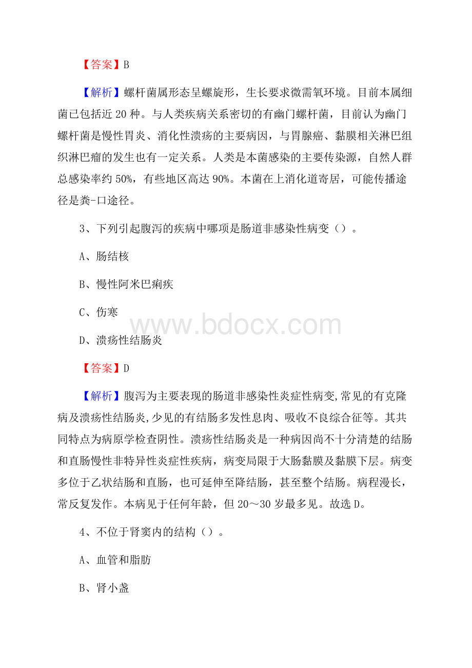 酒泉市人民医院医药护技人员考试试题及解析.docx_第2页