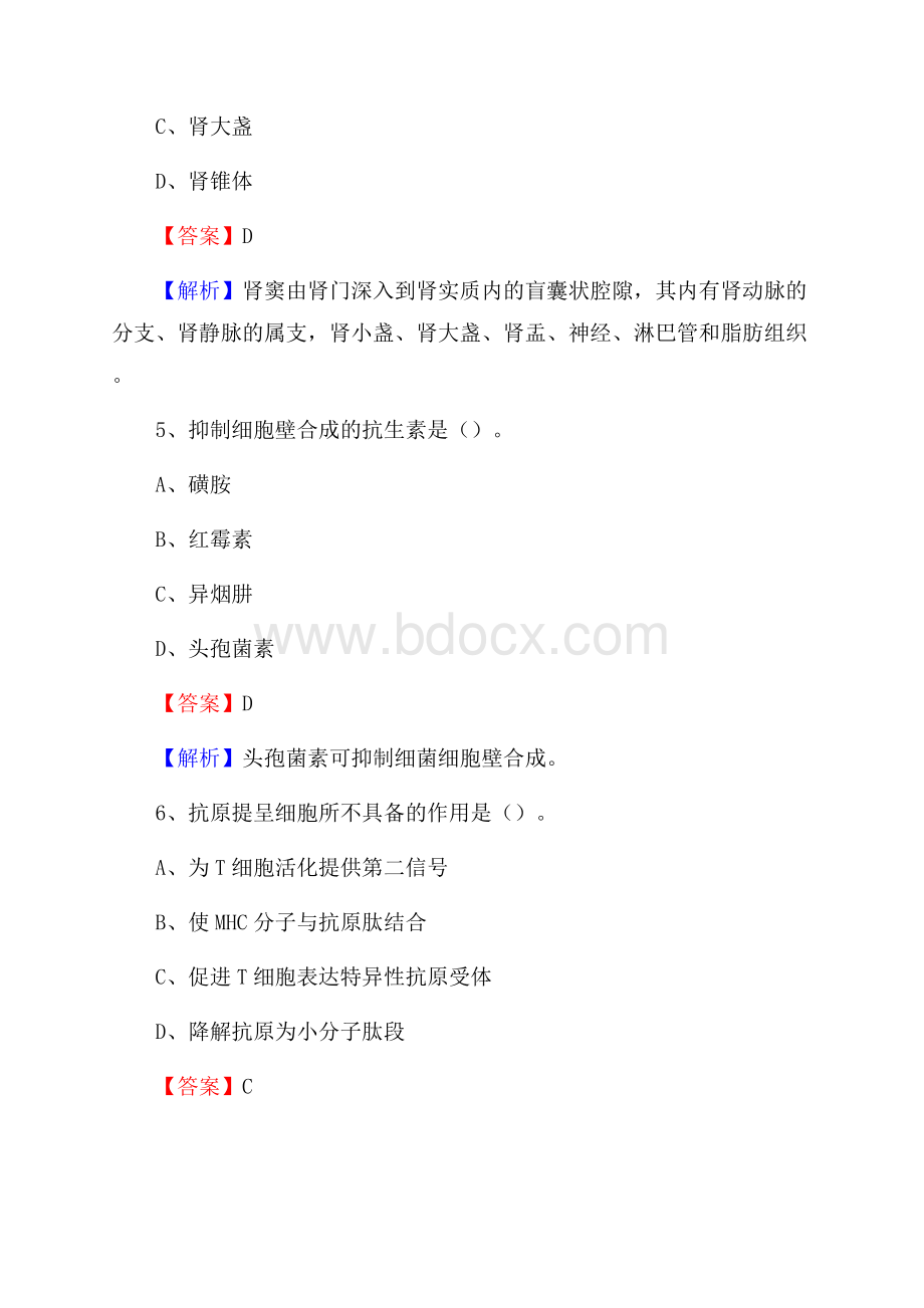 酒泉市人民医院医药护技人员考试试题及解析.docx_第3页