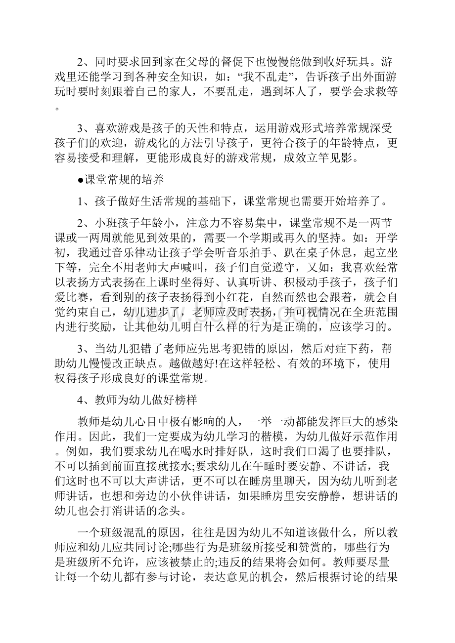 即将入园小班宝宝孩子最佳培养方案.docx_第3页