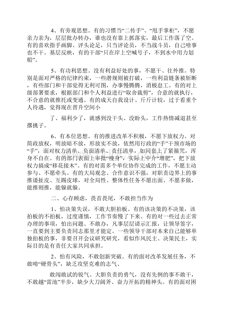 不担当不作为的具体表现.docx_第2页