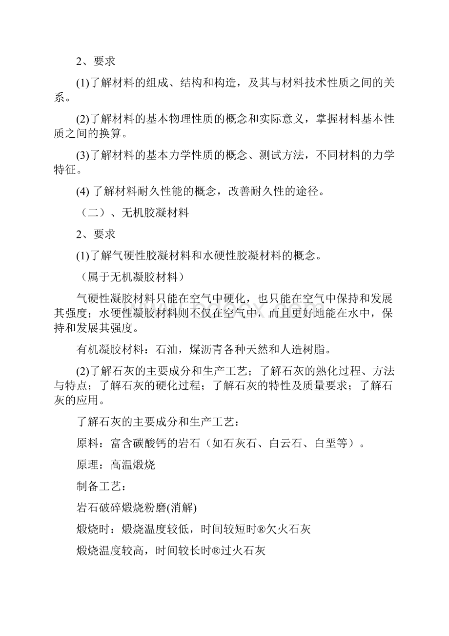 建筑材料提纲及其重点.docx_第2页