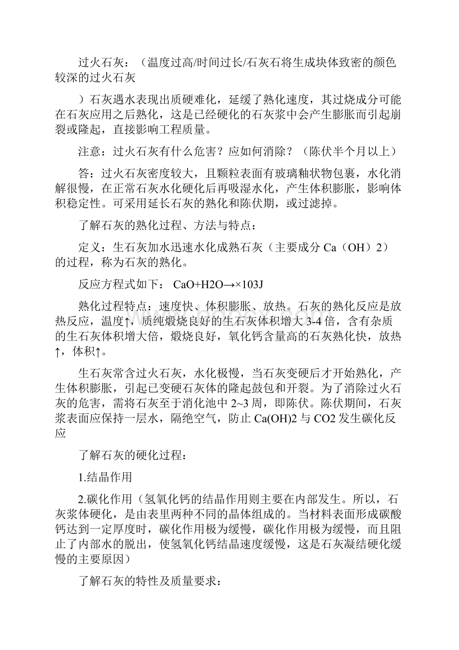 建筑材料提纲及其重点.docx_第3页