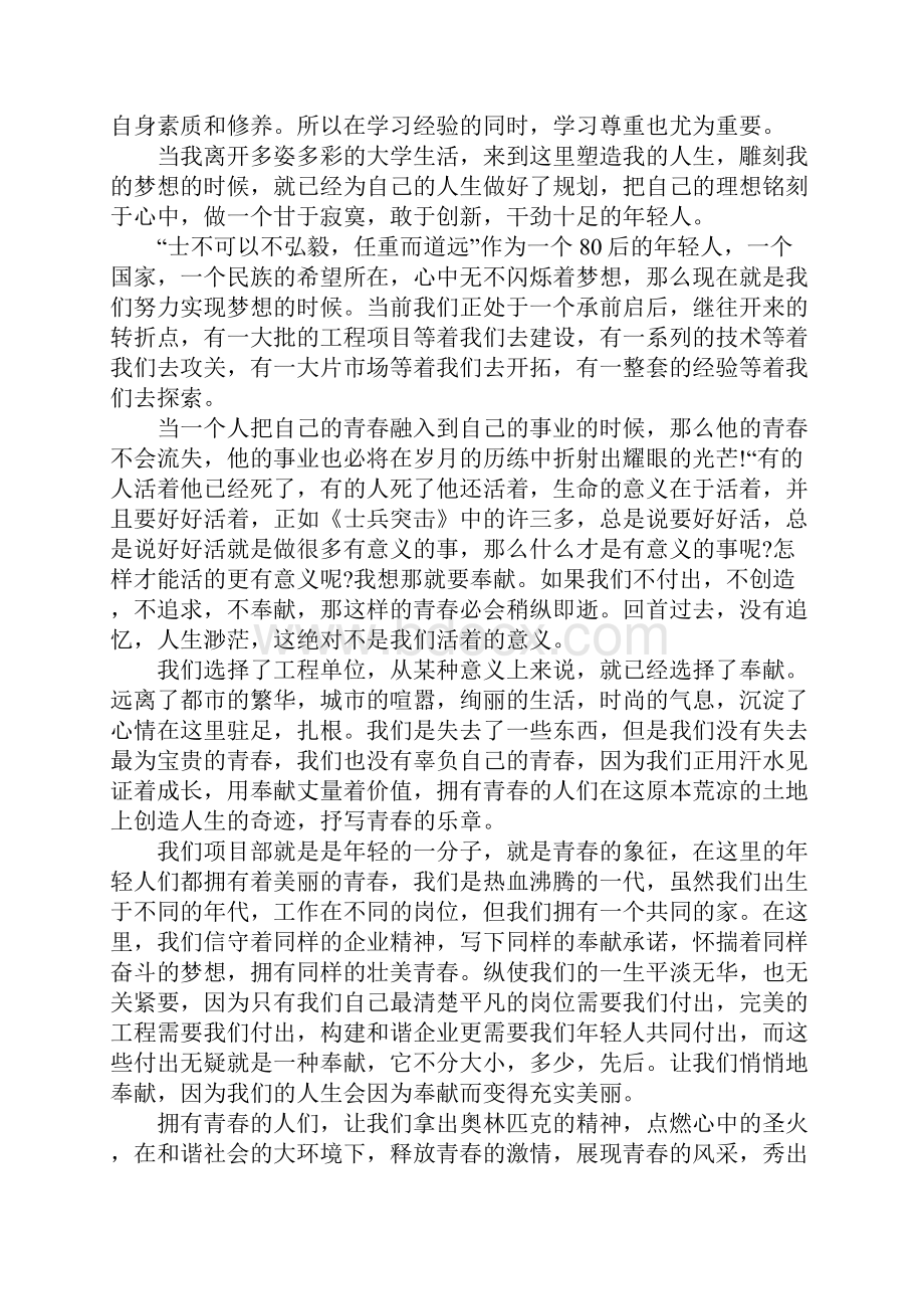 以青春为主题的作文青春吹起奋进的号角.docx_第2页