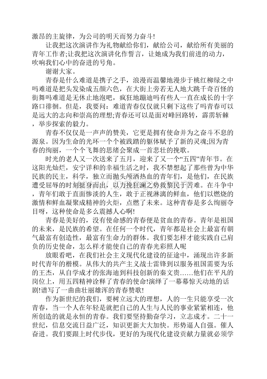 以青春为主题的作文青春吹起奋进的号角.docx_第3页