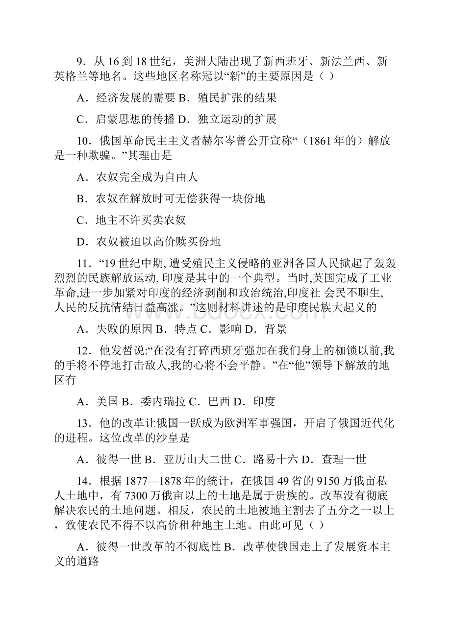 新中考九年级历史下第一单元殖民地人民的反抗与资本主义制度的扩展一模试题含答案.docx_第3页