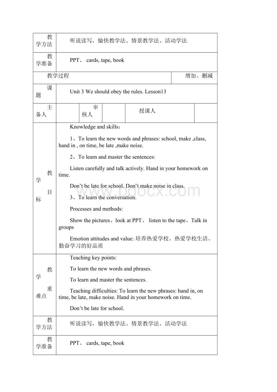 五年级英语下册Unit3Weshouldobeytherules单元教案人教精通版.docx_第2页