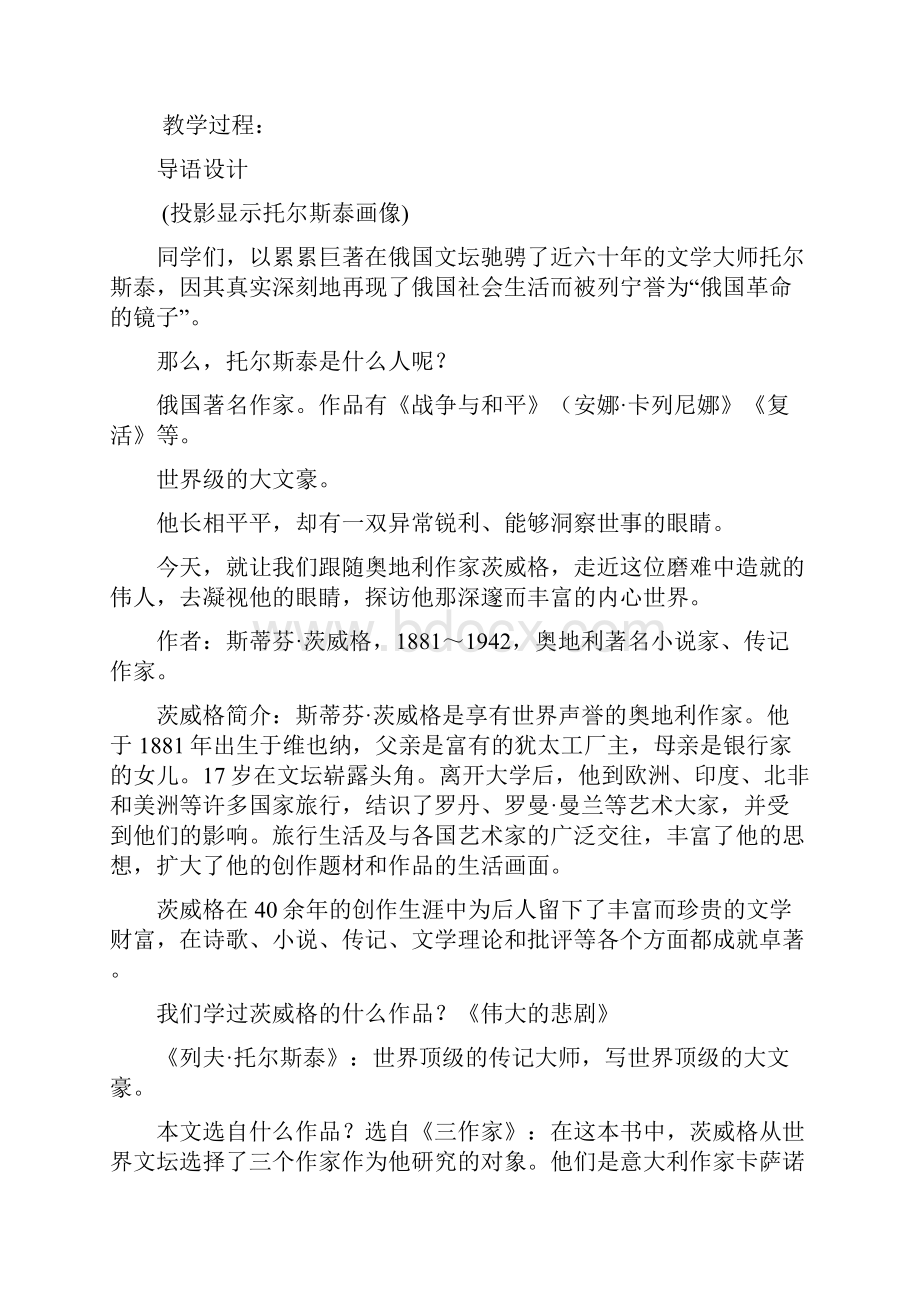 列夫托尔斯泰教学设计说明.docx_第2页