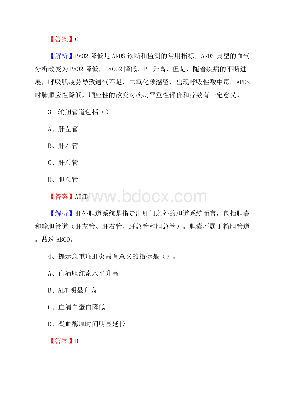 凤阳县第二人民医院招聘试题及解析.docx_第2页