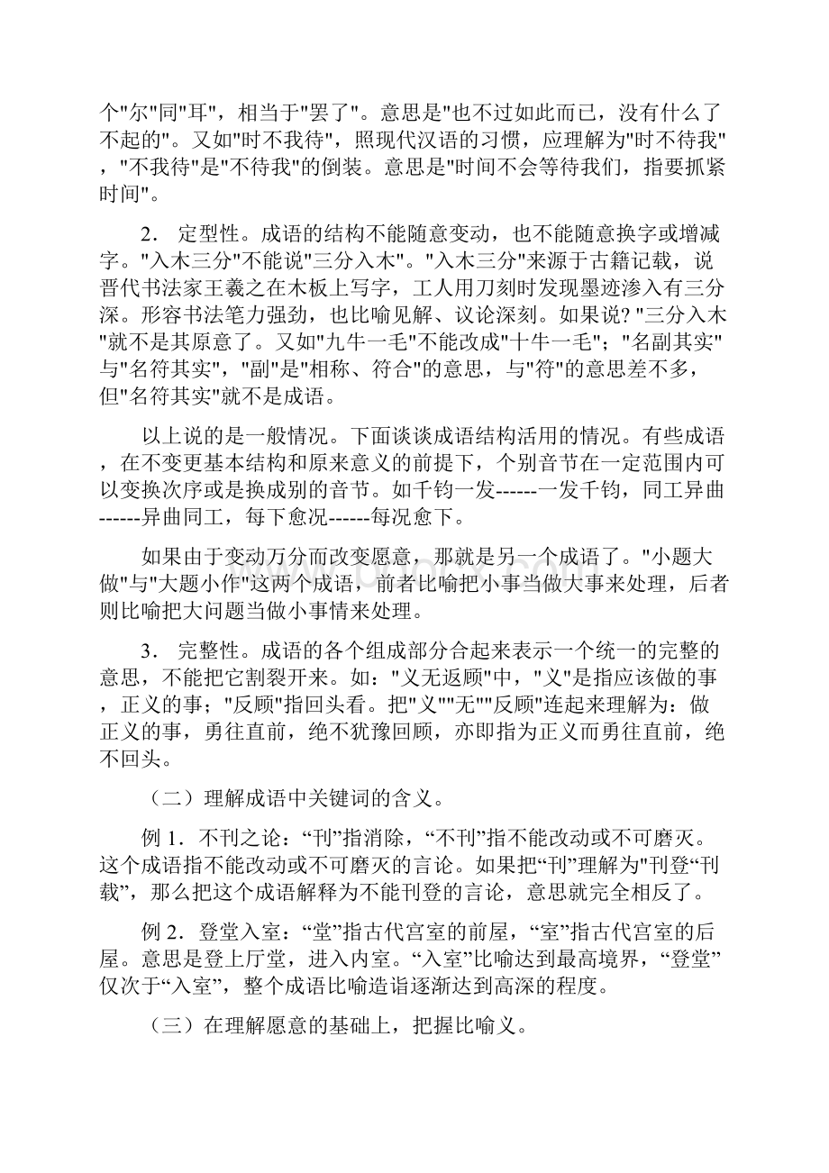 高考语文备考冲刺之易错点点睛系列专题5正确使用熟语.docx_第3页