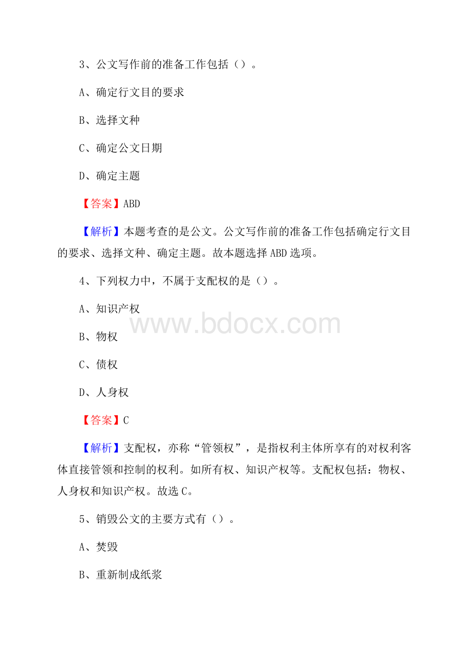 城厢区工会系统招聘考试及答案.docx_第2页