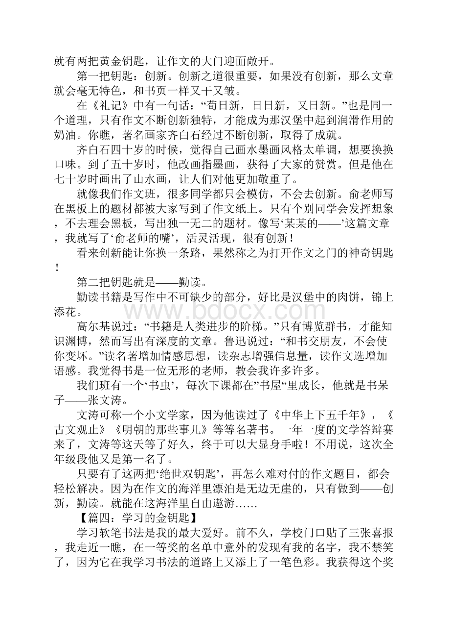 学习的金钥匙作文.docx_第3页