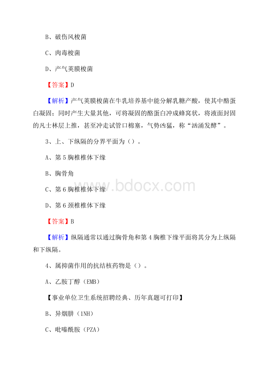 山西省运城市夏县事业单位考试《卫生专业知识》真题及答案.docx_第2页