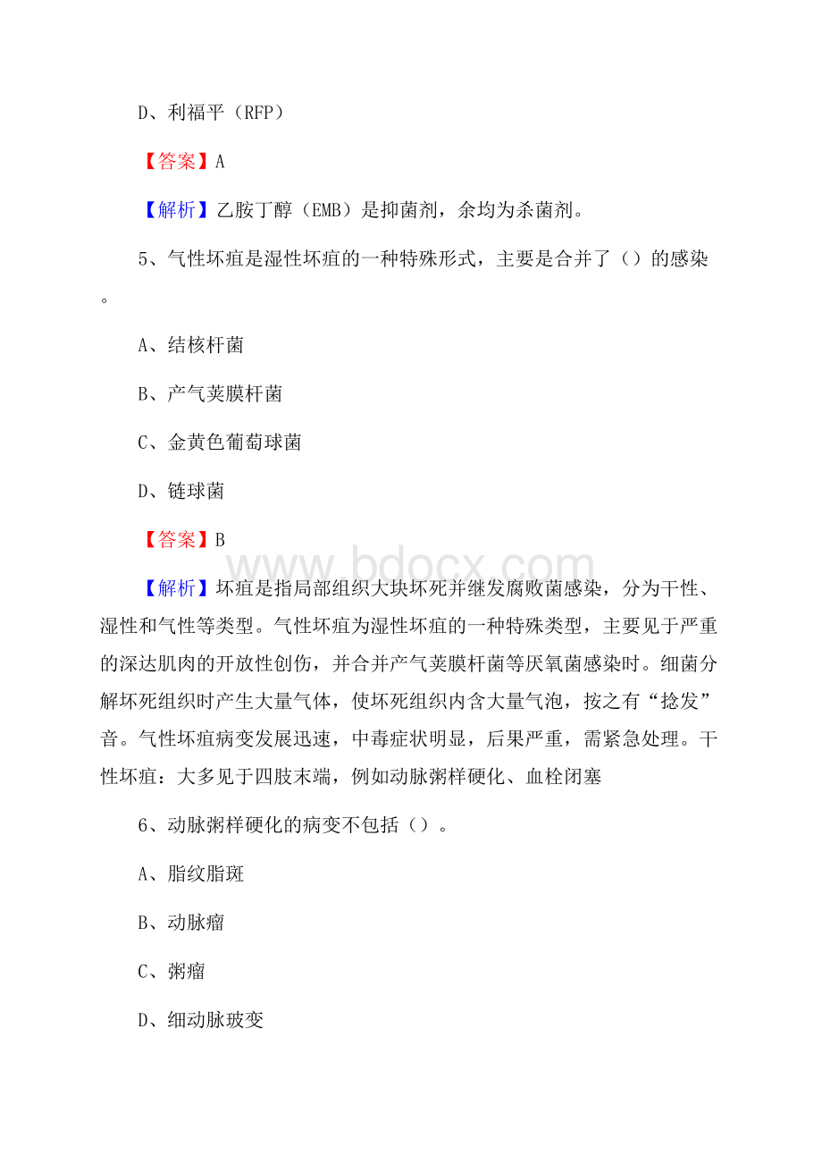 山西省运城市夏县事业单位考试《卫生专业知识》真题及答案.docx_第3页