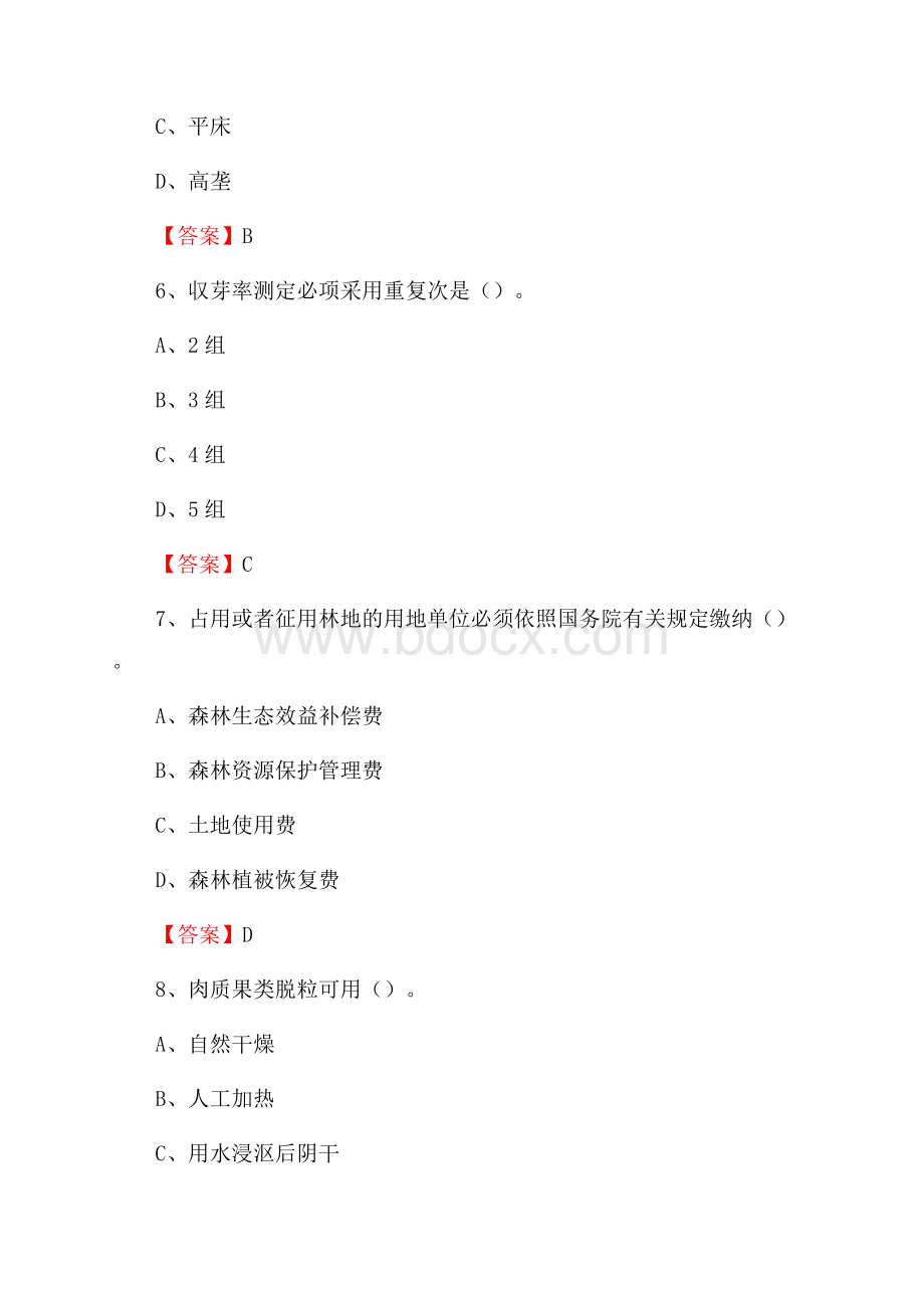 东丽区事业单位考试《林业常识及基础知识》试题及答案.docx_第3页