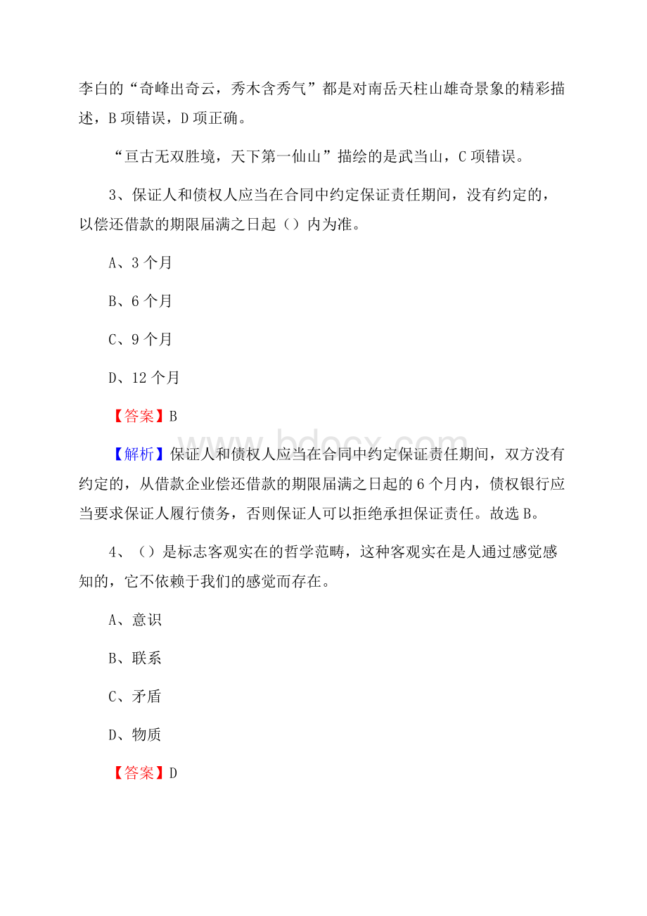 木垒哈萨克自治县图书馆招聘试题及答案解析.docx_第2页