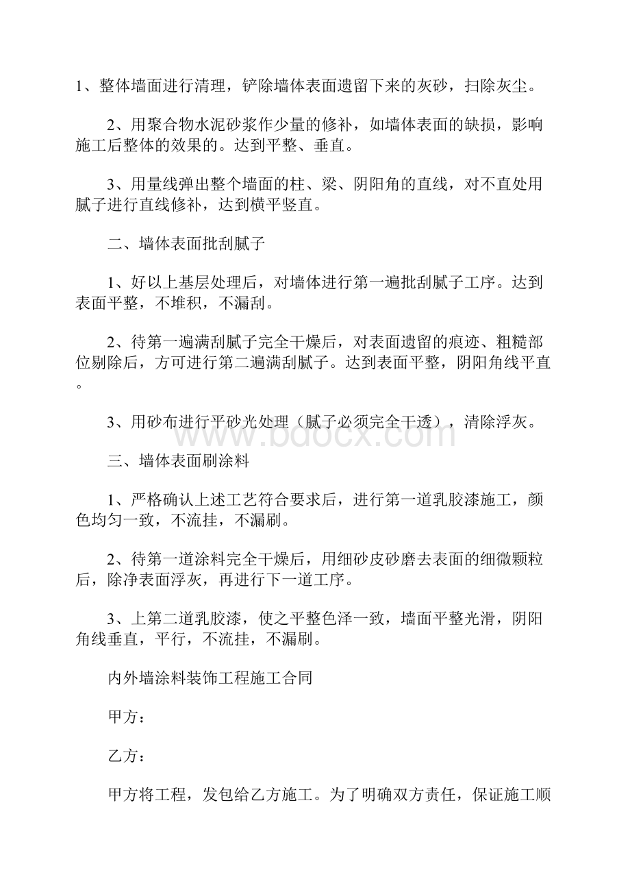 内墙涂料合同样本.docx_第2页