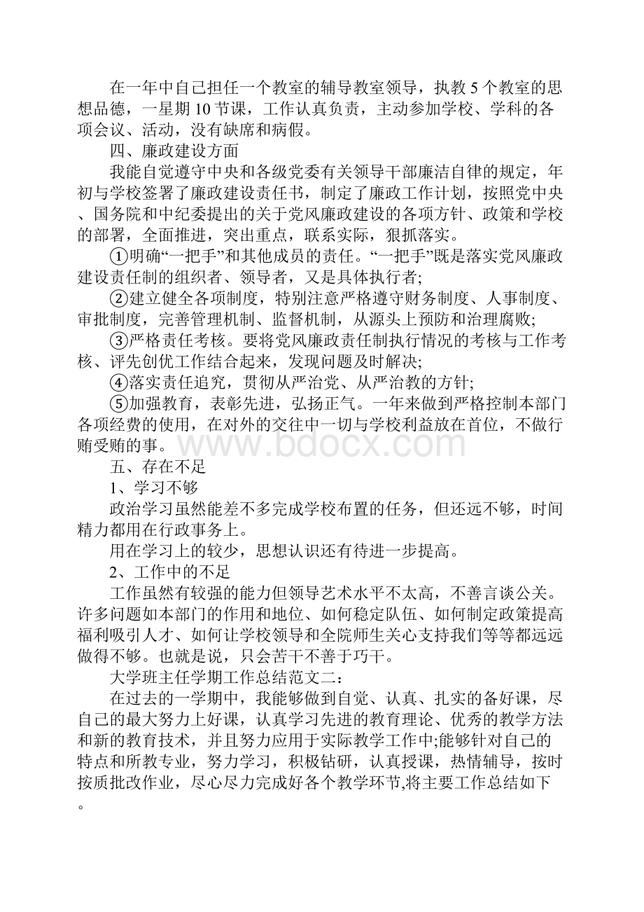 XX年大学班主任学期工作总结大学班主任学期工作总结2.docx_第2页