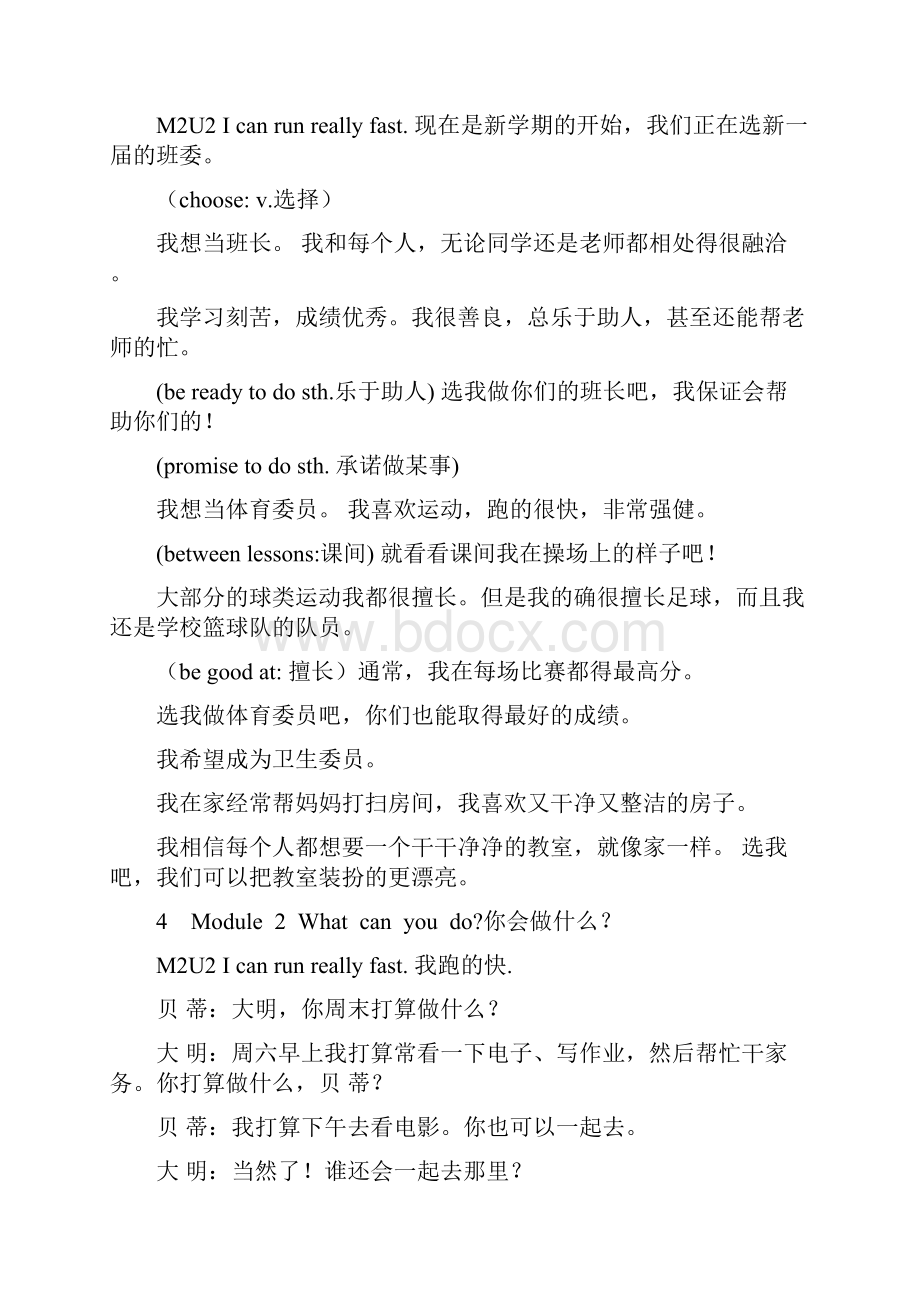 外研版七年级下册英语课文全翻译.docx_第3页