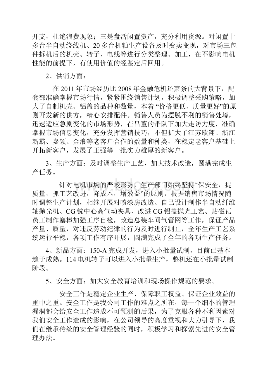 企业年度工作总结及次年工作计划.docx_第2页