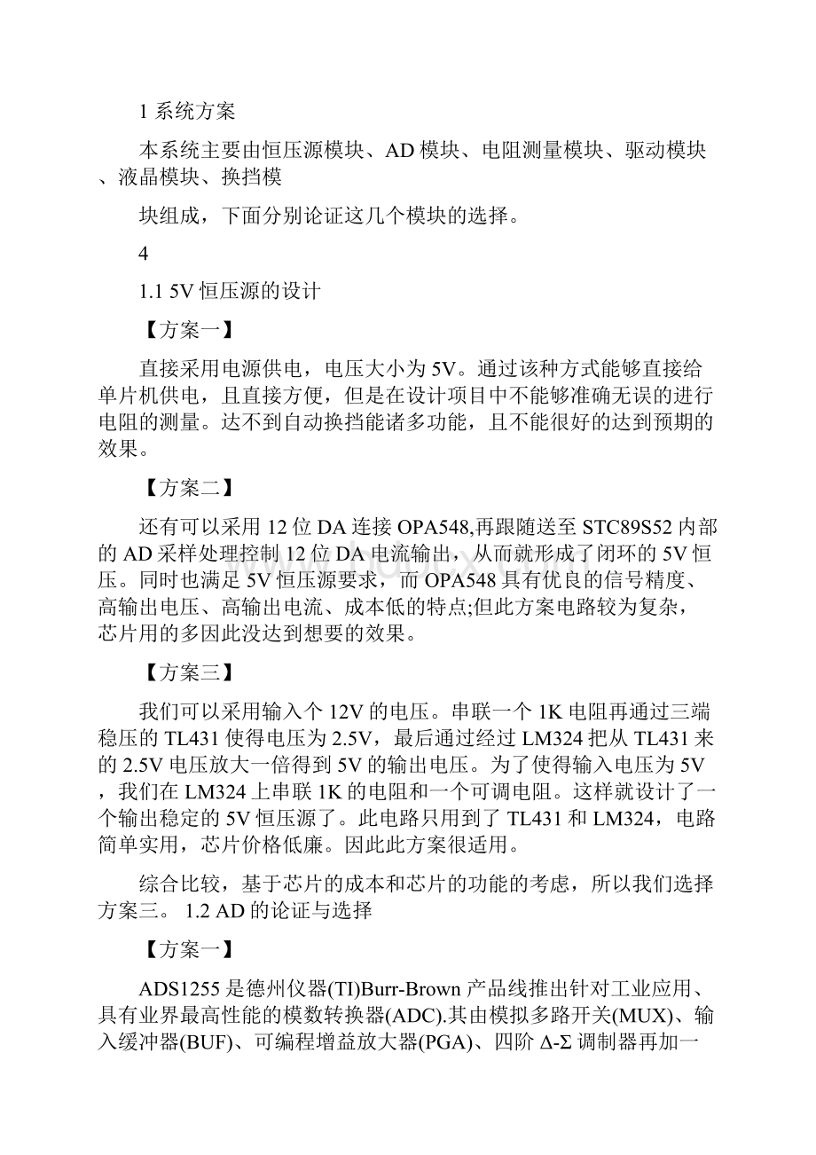 大学生电子设计竞赛基于51单片机的电阻自动测试仪.docx_第3页