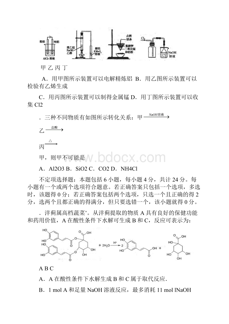 南京市高三年级第三次模拟考试化学.docx_第3页