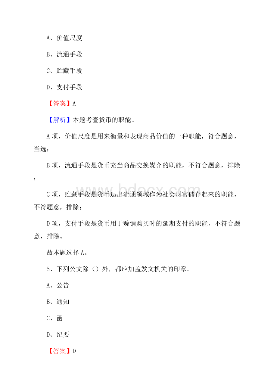 下半年江西省萍乡市莲花县中石化招聘毕业生试题及答案解析.docx_第3页