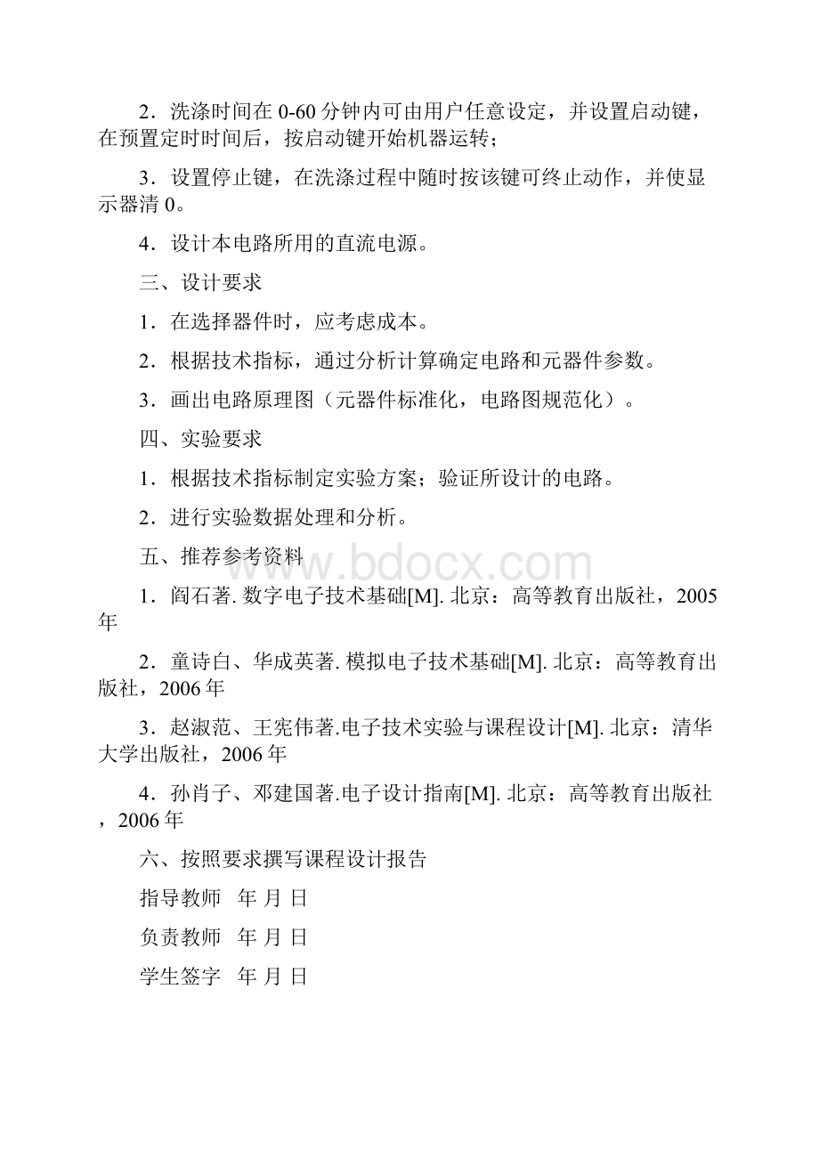 简易洗衣机控制器的设计.docx_第2页