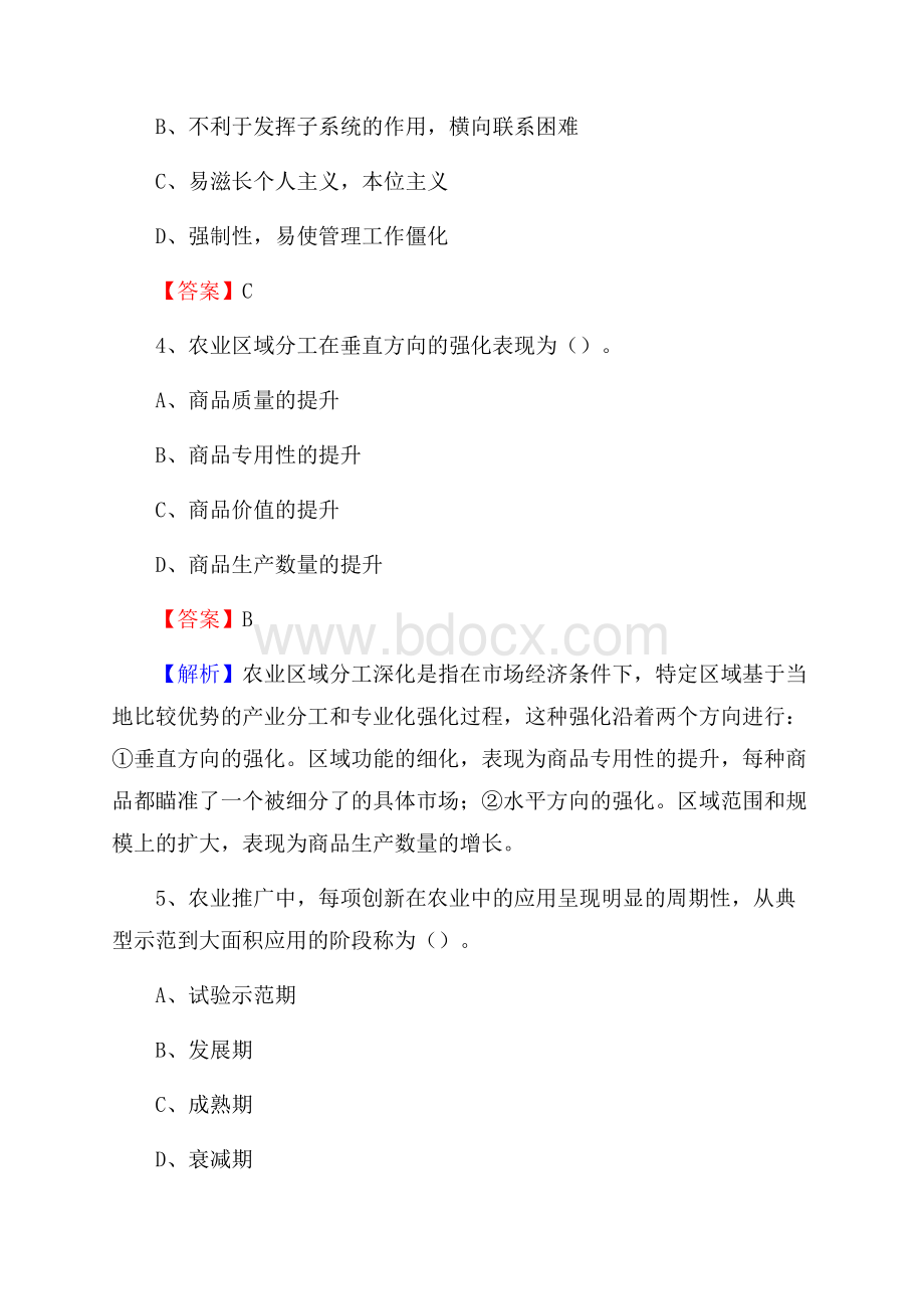 河北省邯郸市大名县上半年农业系统招聘试题《农业技术推广》.docx_第2页