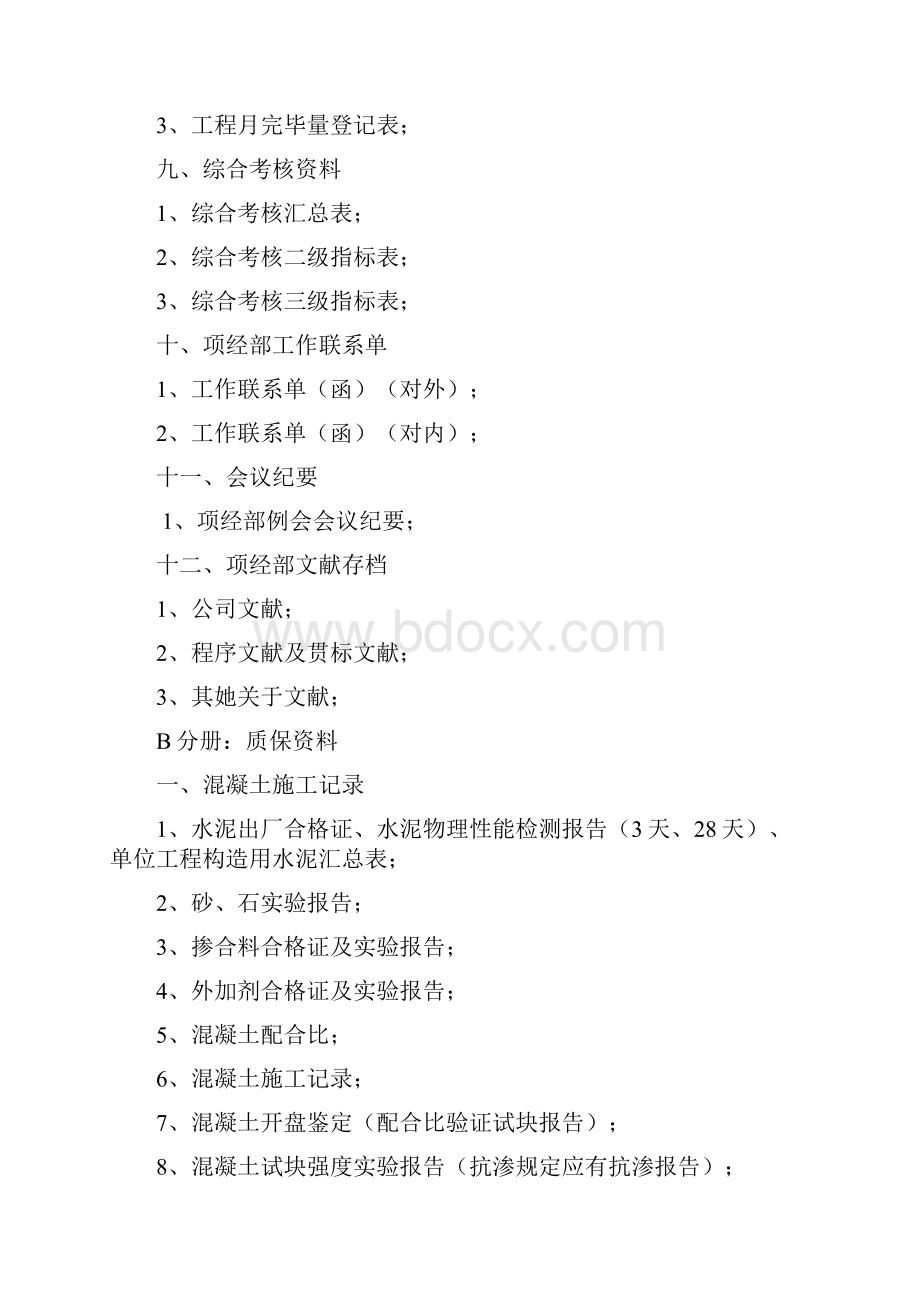 工程内业资料清单样本.docx_第3页