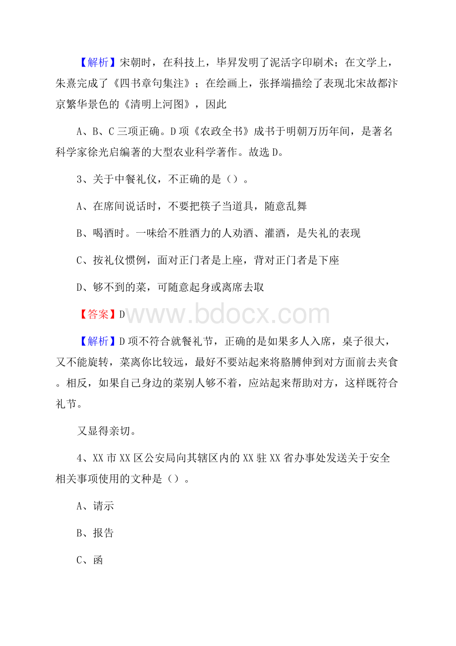 阜康市招商银行招聘考试试题及答案.docx_第2页