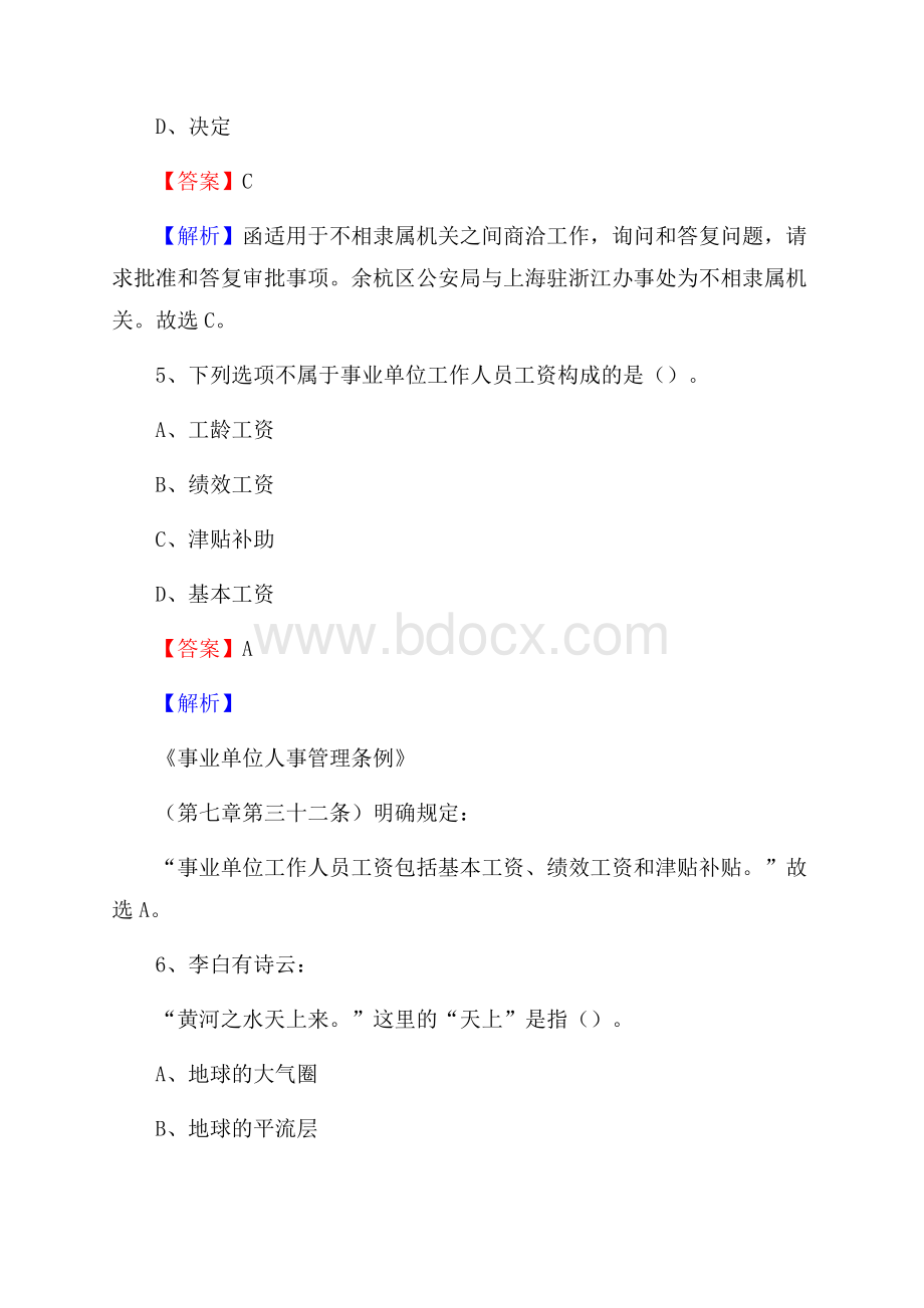 阜康市招商银行招聘考试试题及答案.docx_第3页