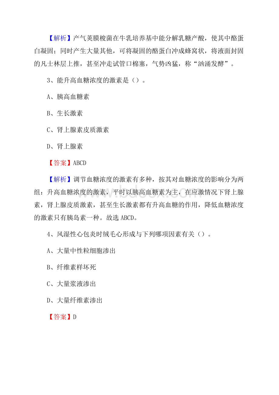 大兴长子营镇长子营卫生院招聘试题含答案.docx_第2页