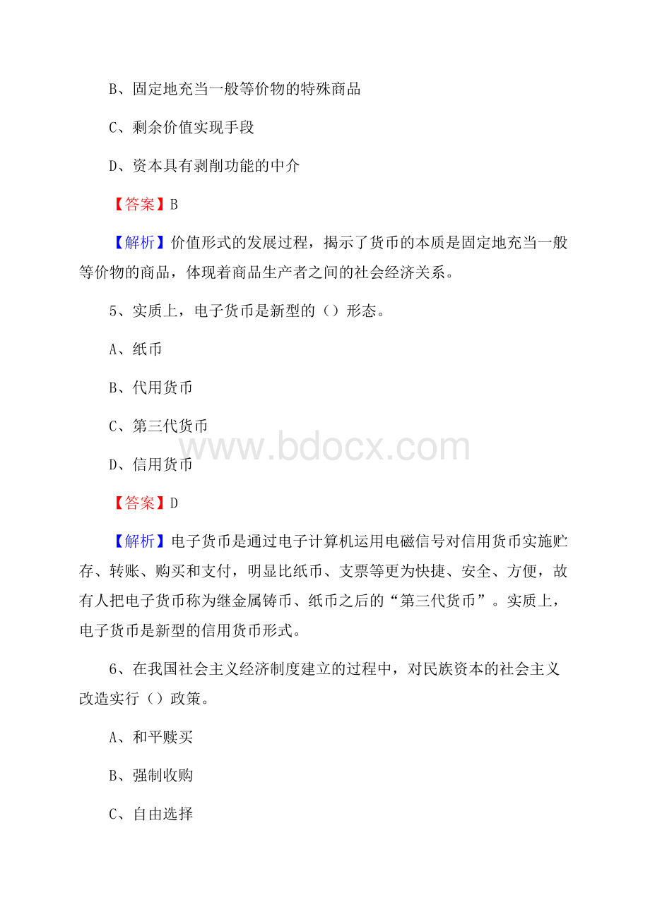 裕安区事业单位审计(局)系统招聘考试《审计基础知识》真题库及答案.docx_第3页