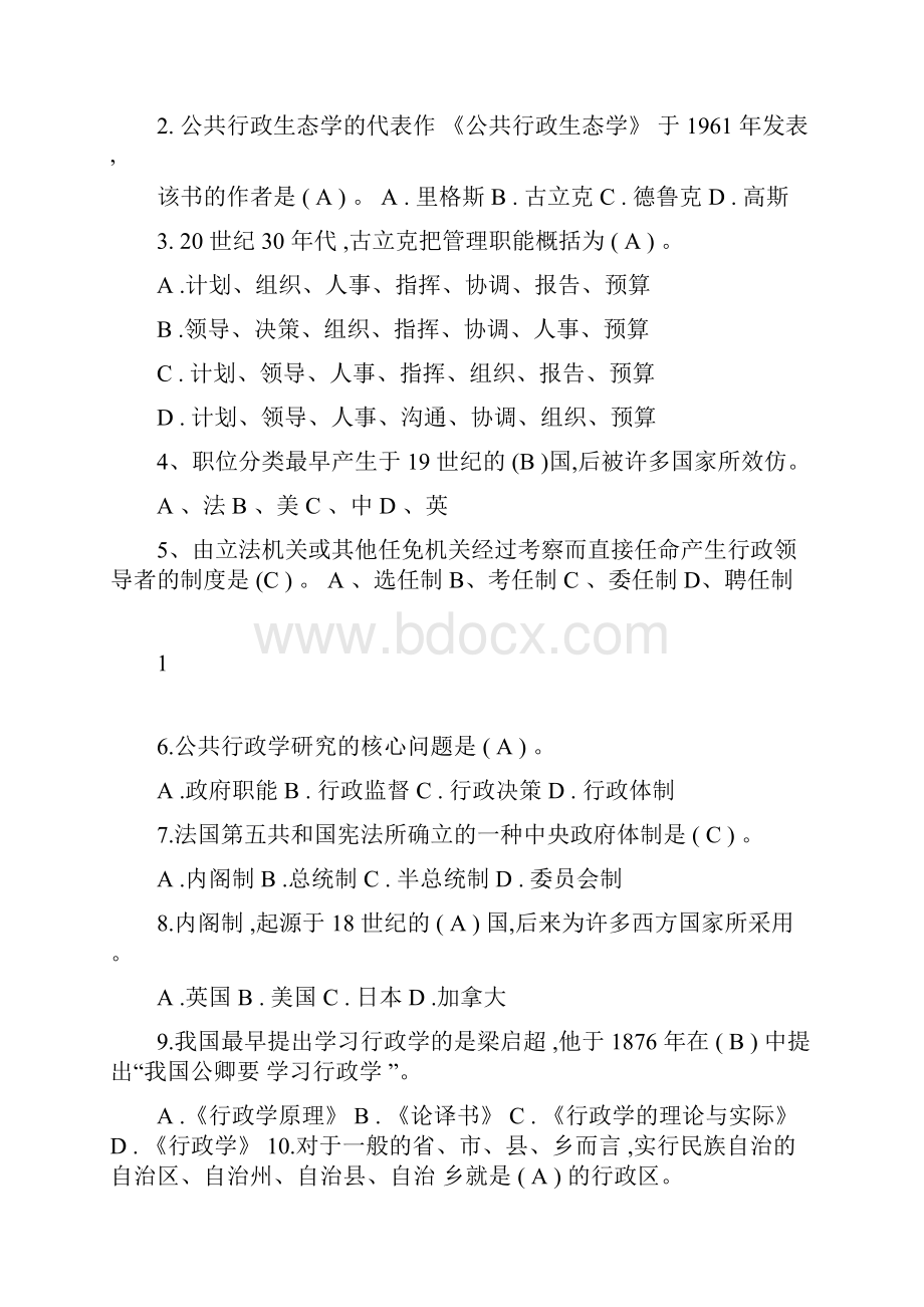 公共行政学形成性作业答案参考更新.docx_第2页