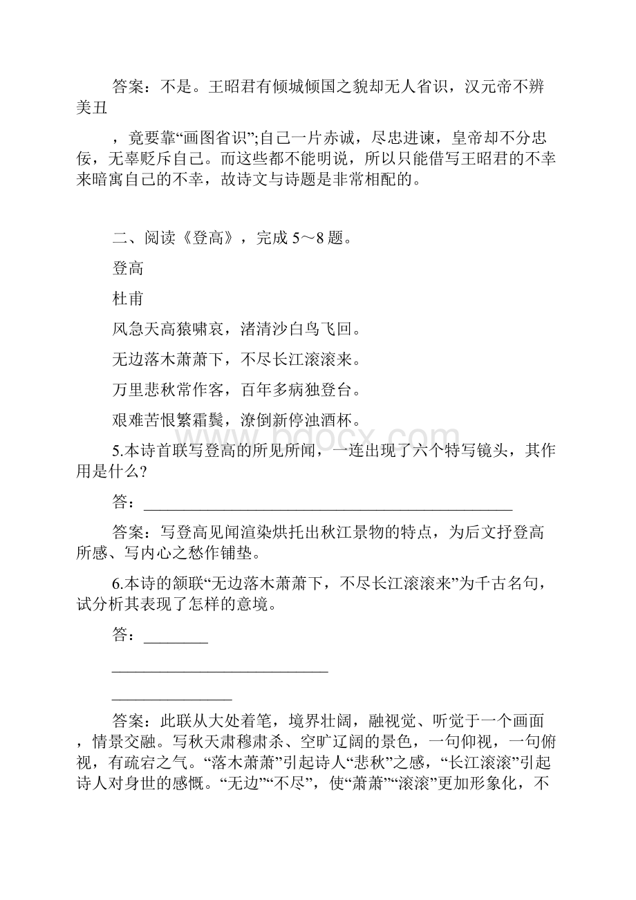 人教新课标高一下学期语文必修三杜甫诗三首同步练习.docx_第3页