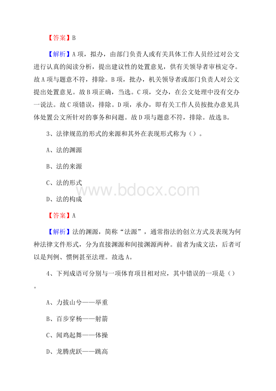 上半年安徽省马鞍山市博望区事业单位《综合基础知识》试题.docx_第2页