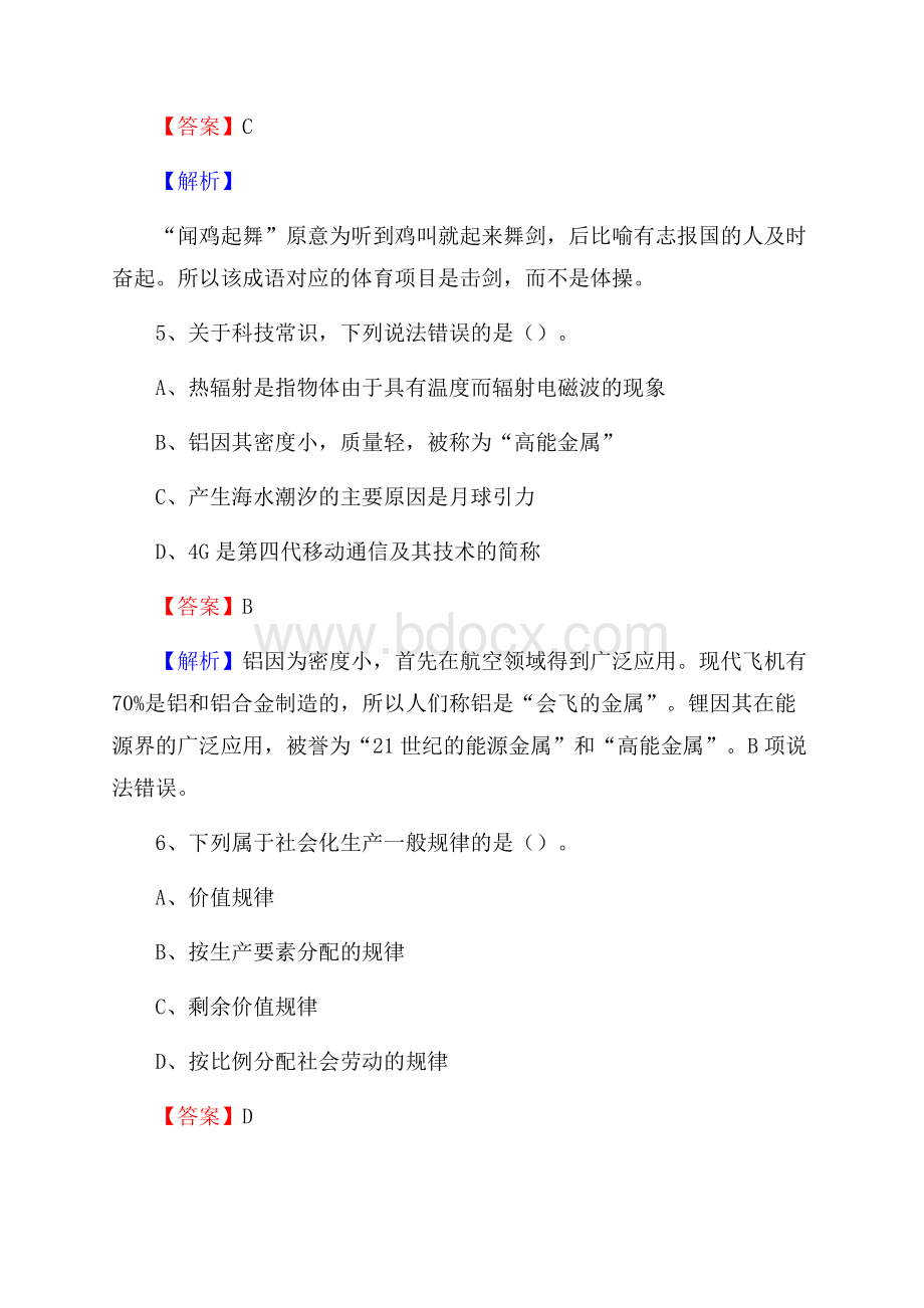 上半年安徽省马鞍山市博望区事业单位《综合基础知识》试题.docx_第3页