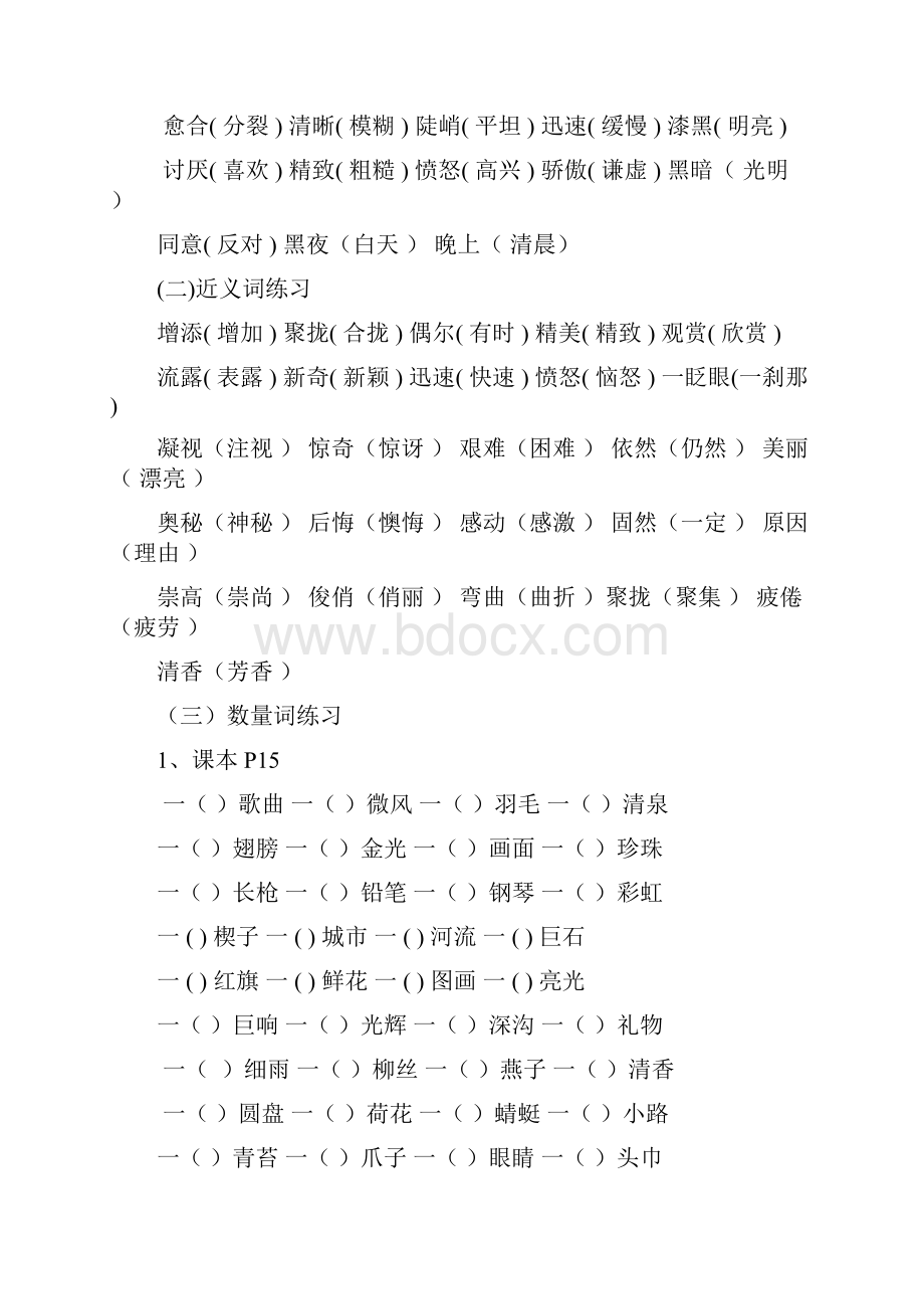 三年级语文下册复习资料整理归纳总复习3.docx_第2页