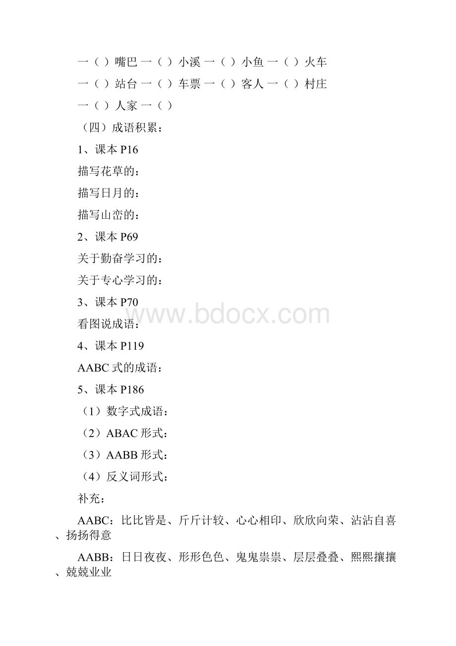 三年级语文下册复习资料整理归纳总复习3.docx_第3页